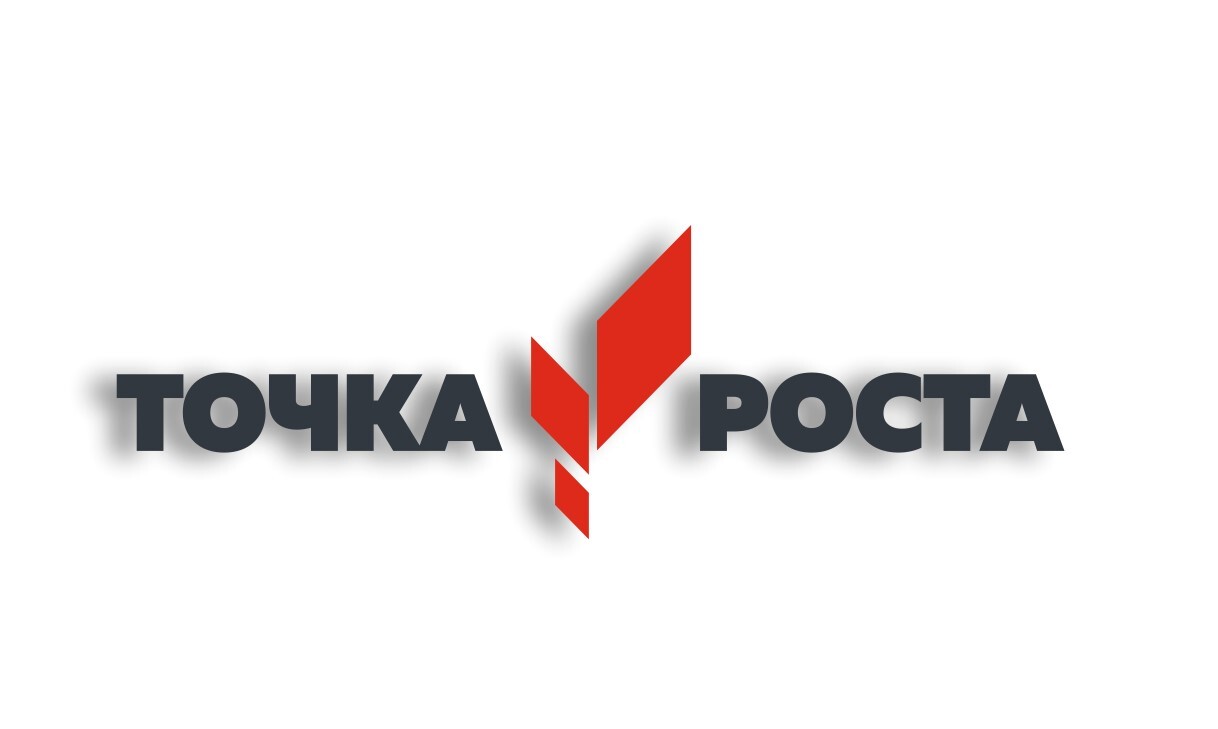 Открытие точки роста.